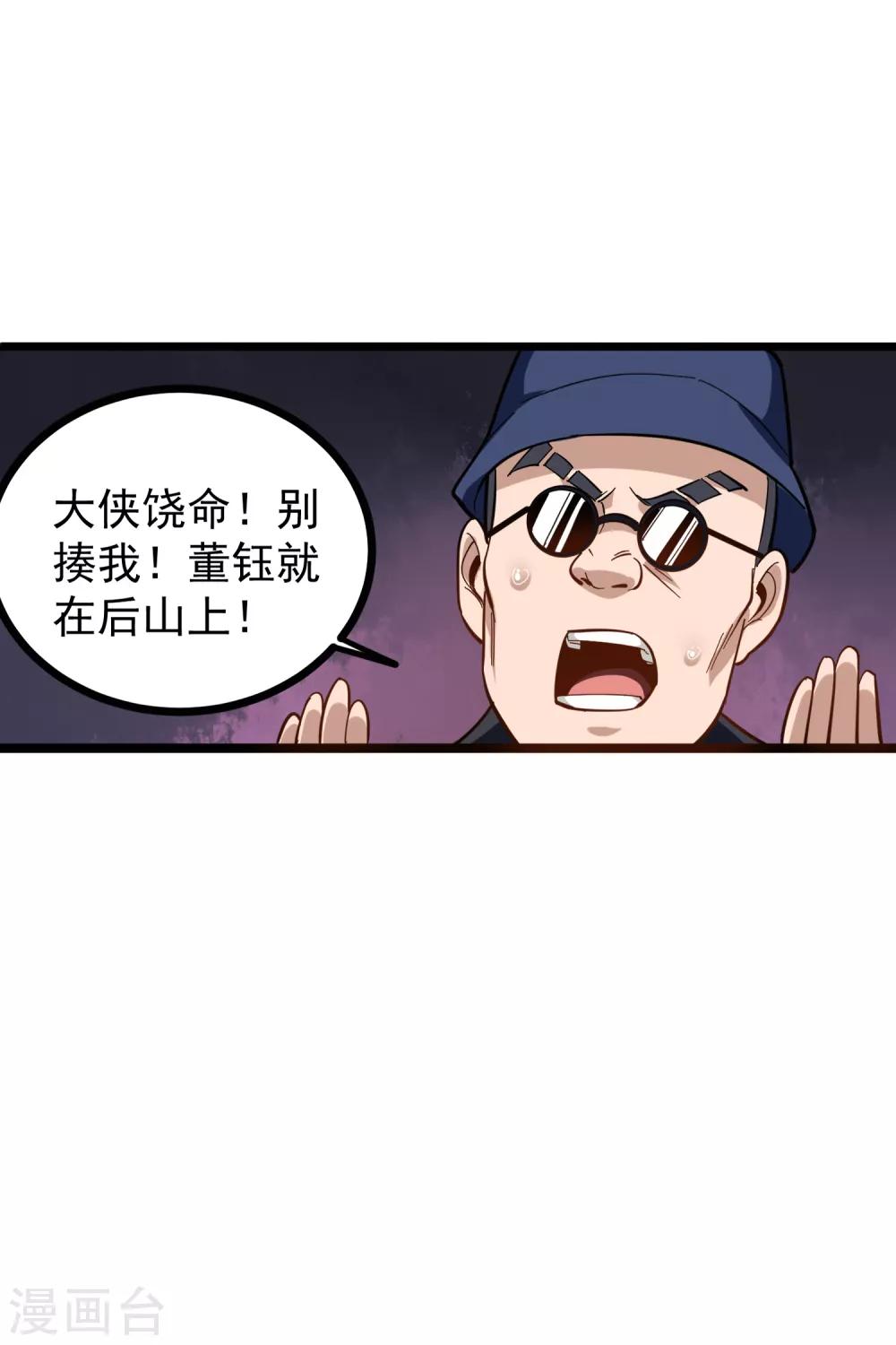🍚校园护花高手 第183话 黑狗血 第8页