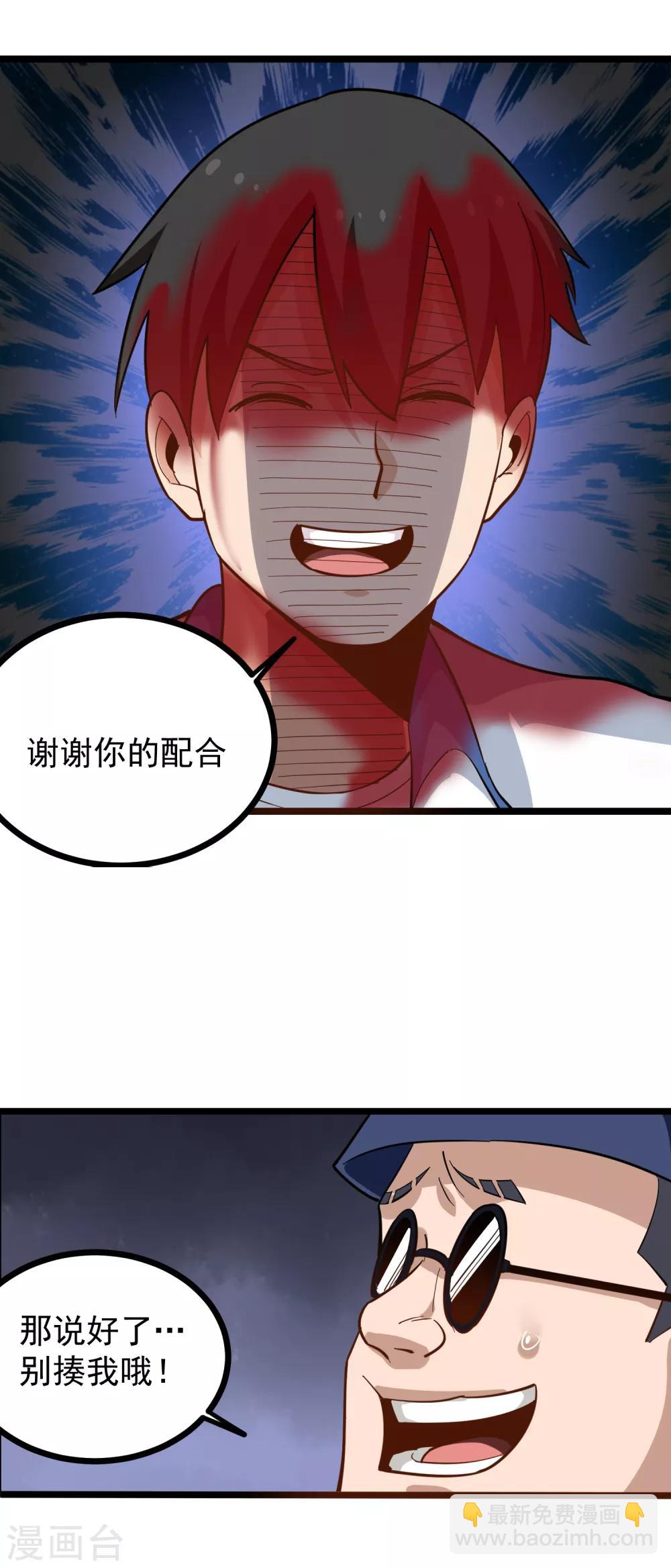 🍚校园护花高手 第183话 黑狗血 第9页