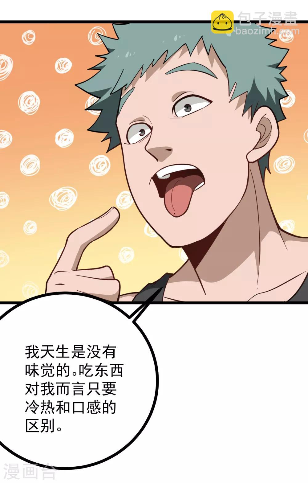 🍚校园护花高手 第185话 咖喱味 第10页