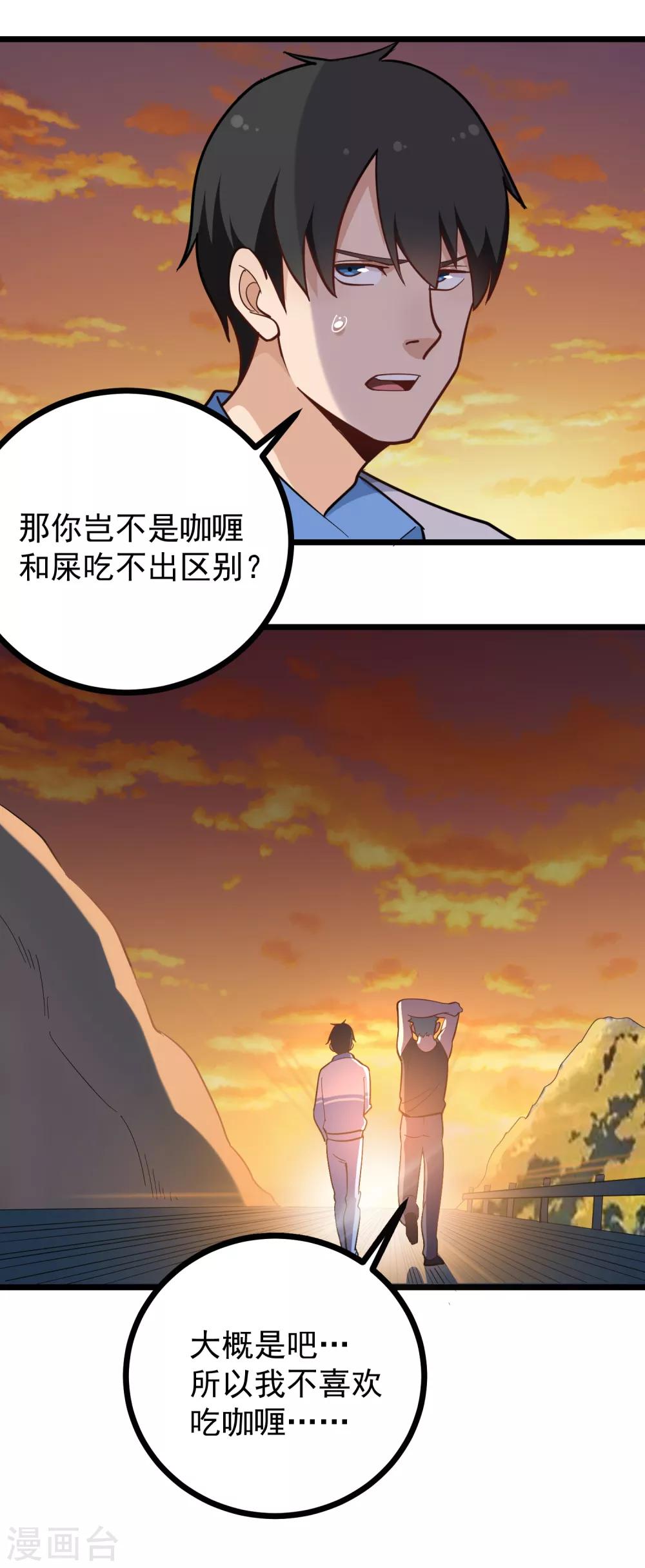 🍚校园护花高手 第185话 咖喱味 第11页