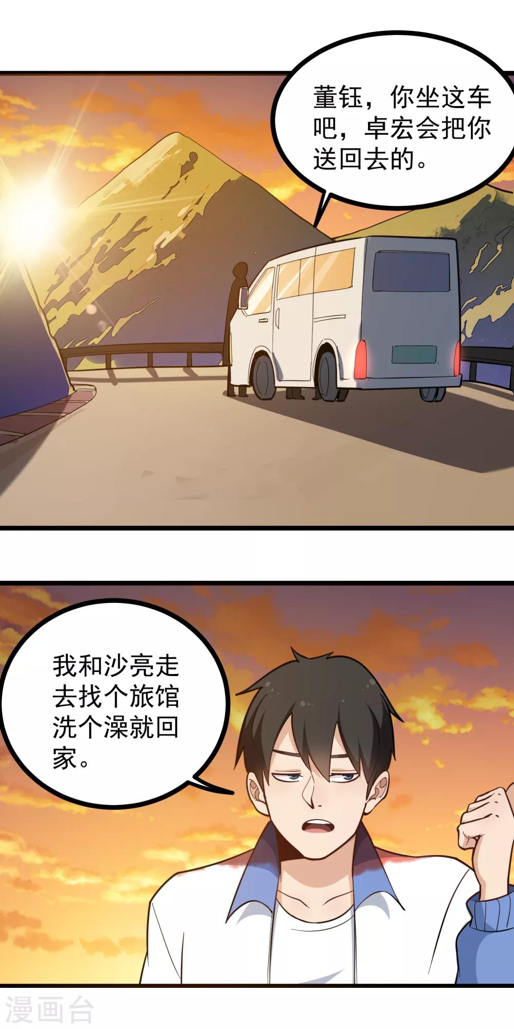 🍚校园护花高手 第185话 咖喱味 第2页