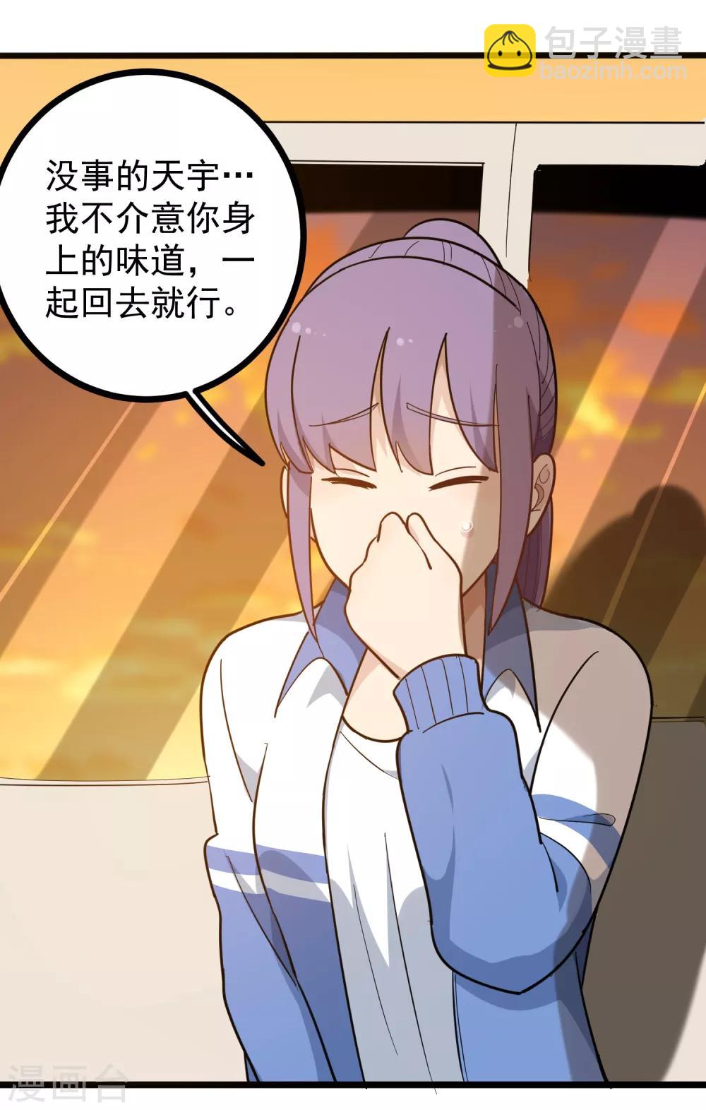 🍚校园护花高手 第185话 咖喱味 第3页