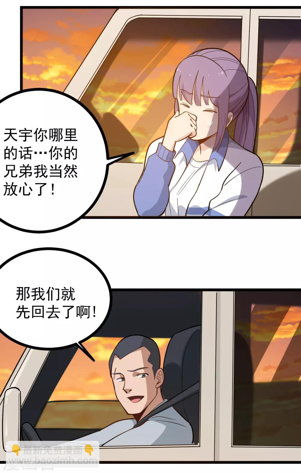🍚校园护花高手 第185话 咖喱味 第5页