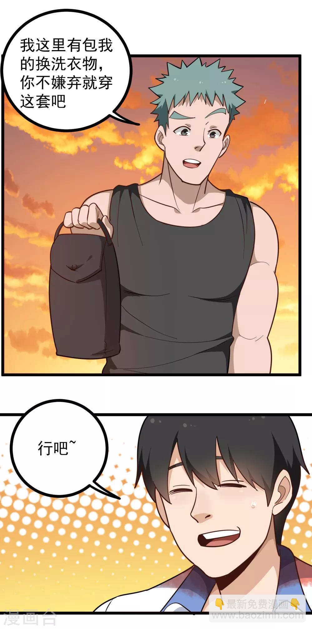 🍚校园护花高手 第185话 咖喱味 第7页