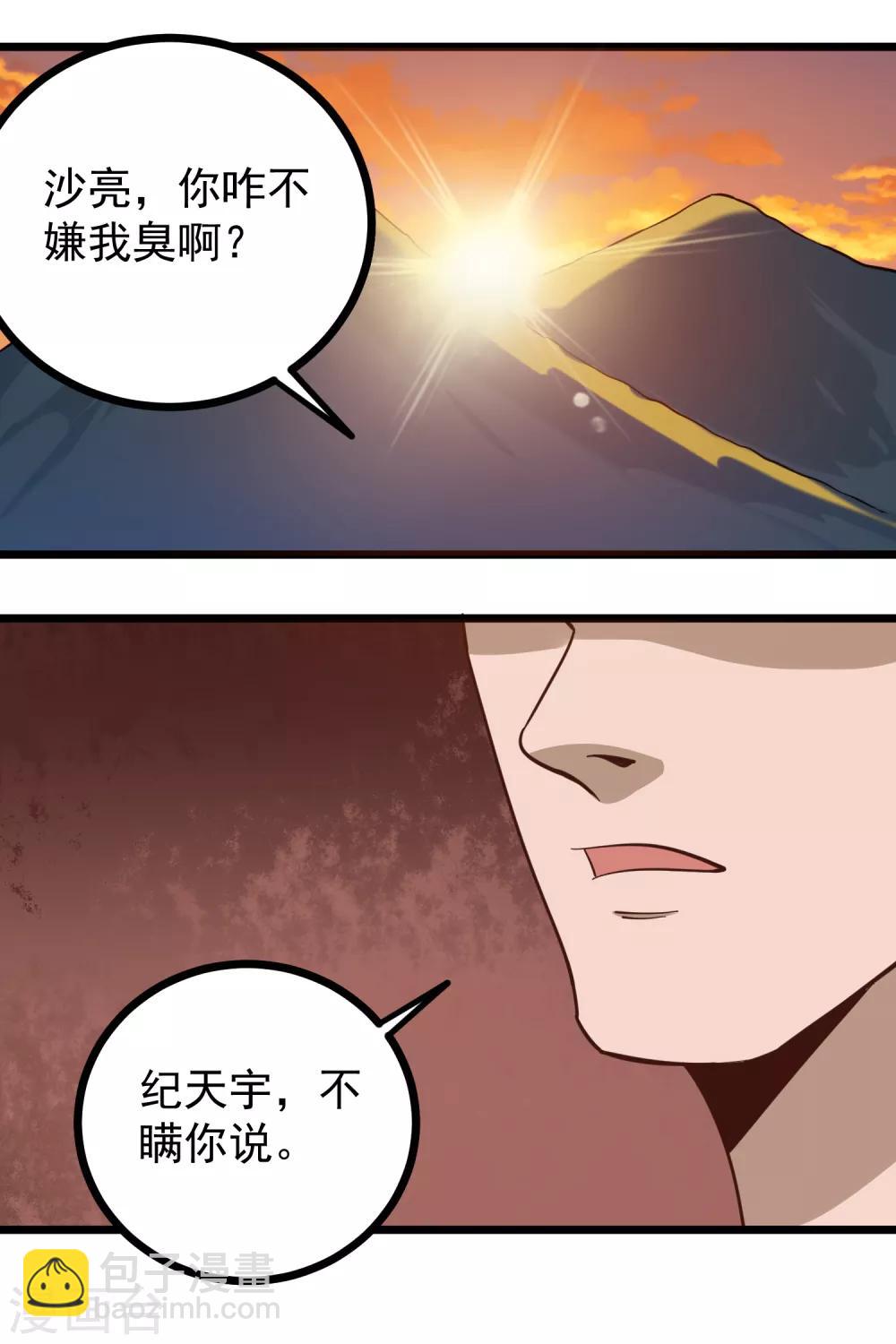 🍚校园护花高手 第185话 咖喱味 第8页