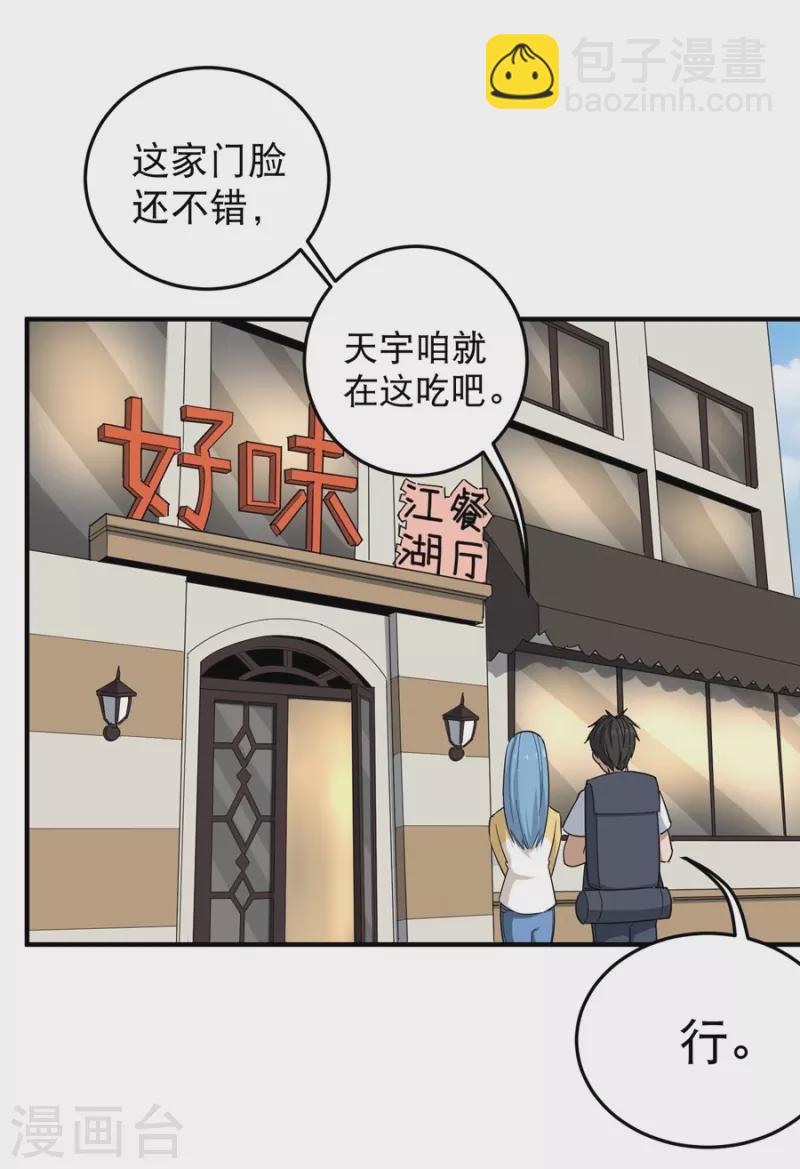🍚校园护花高手 第19话 要姐姐这样的 第20页