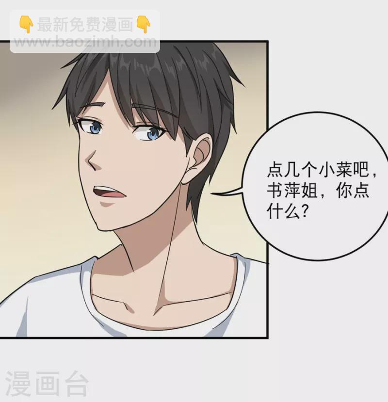 🍚校园护花高手 第19话 要姐姐这样的 第22页