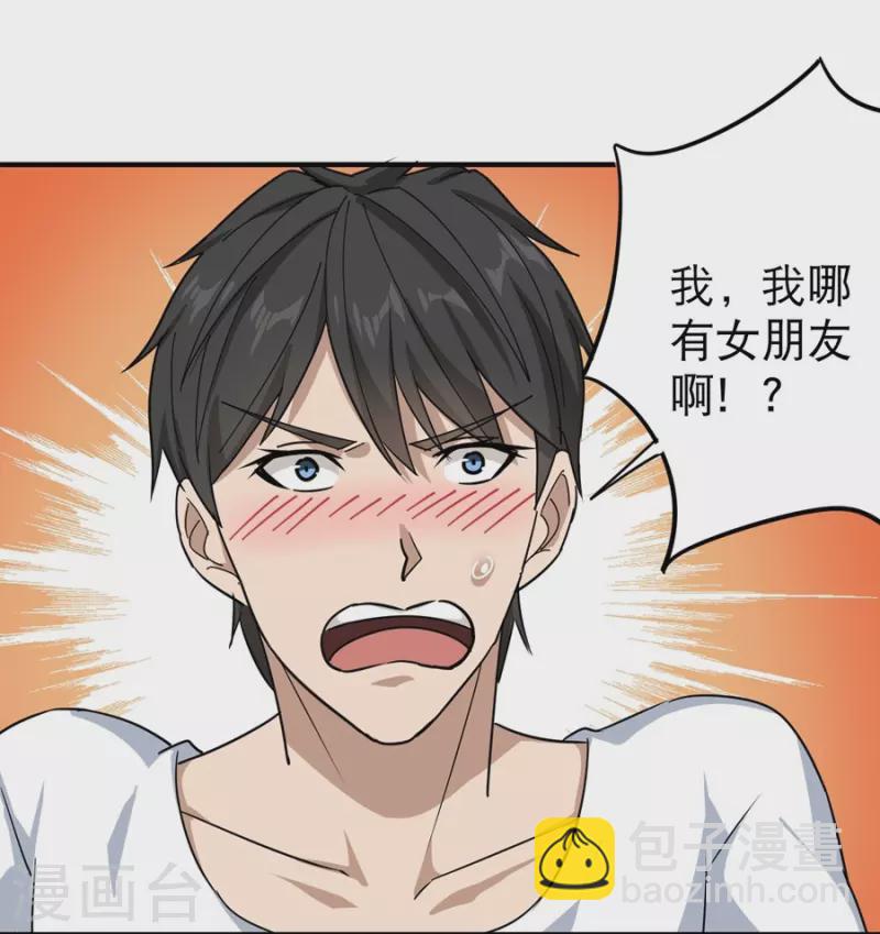🍚校园护花高手 第19话 要姐姐这样的 第25页