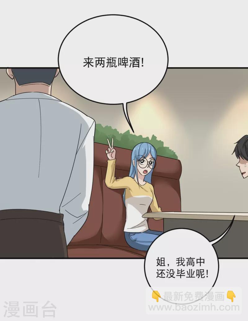 🍚校园护花高手 第19话 要姐姐这样的 第30页