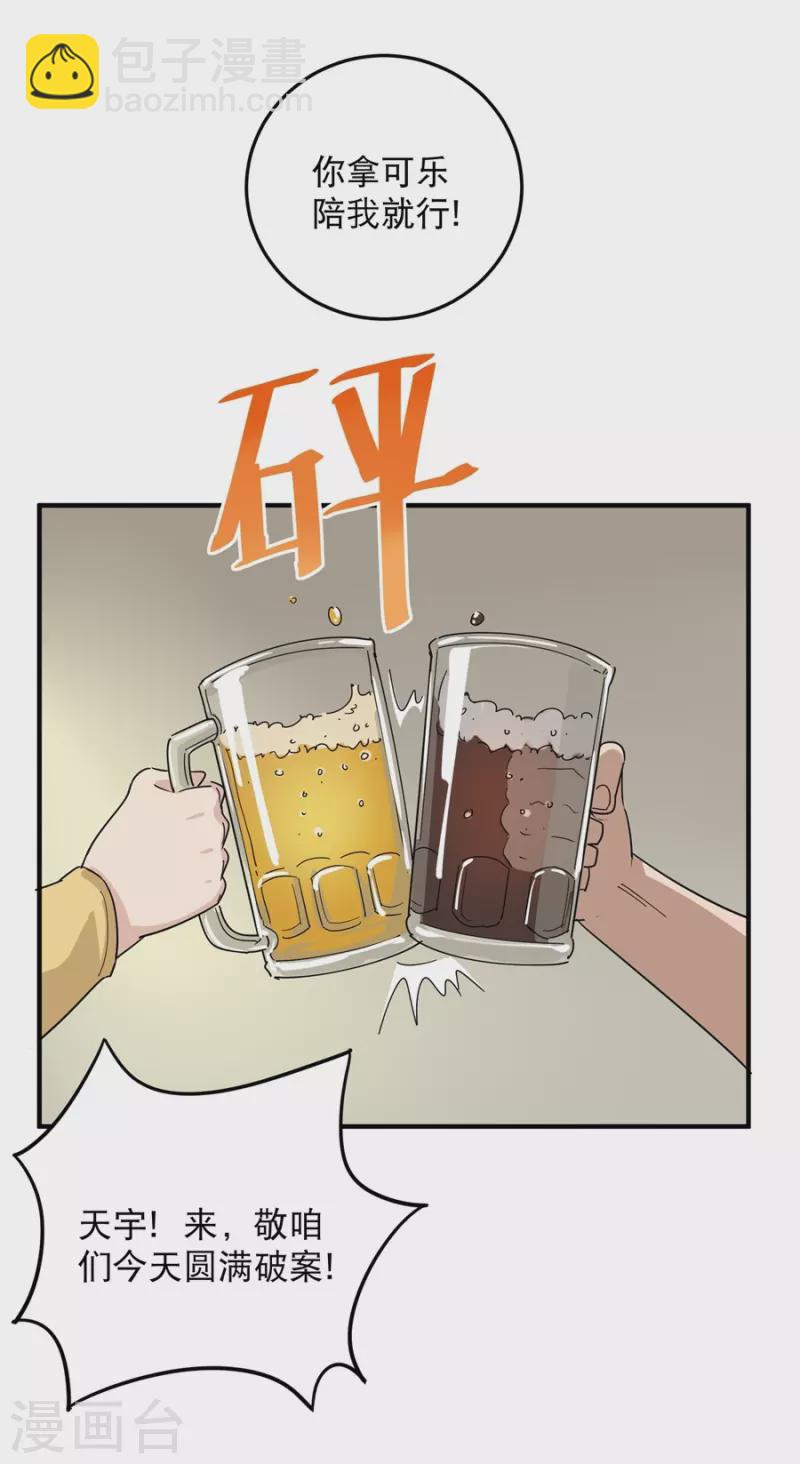 🍚校园护花高手 第19话 要姐姐这样的 第31页