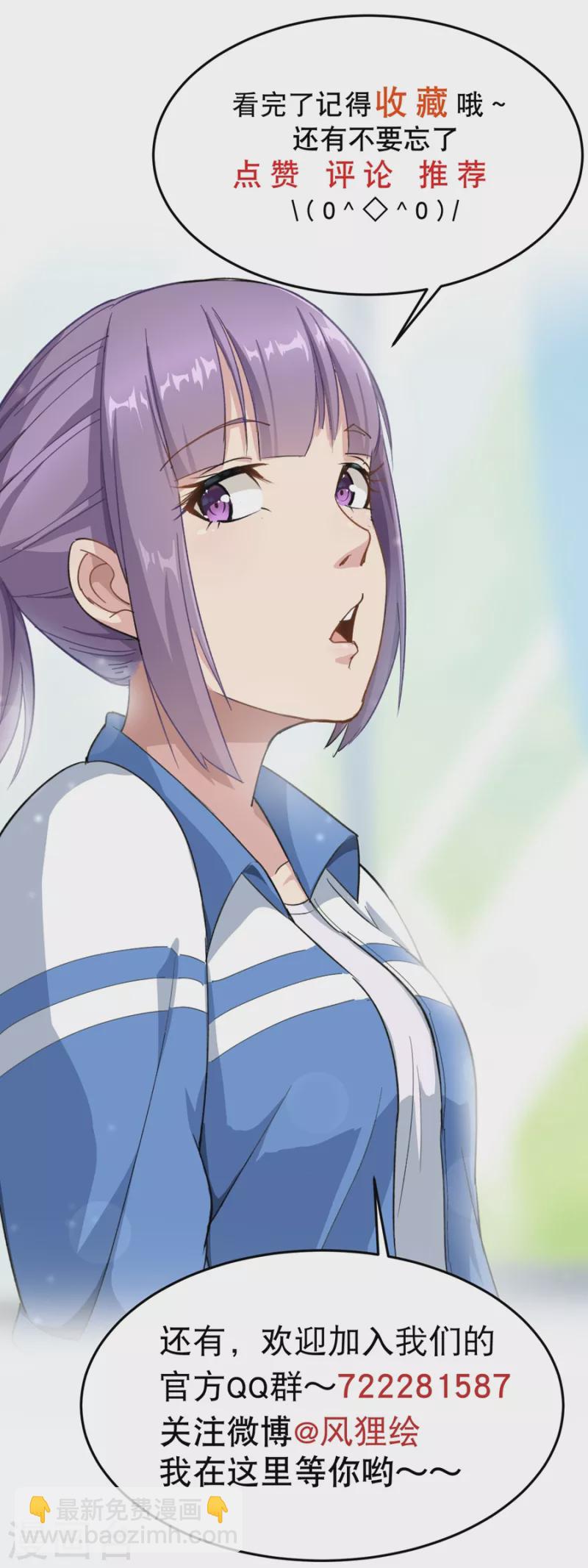 🍚校园护花高手 第19话 要姐姐这样的 第39页