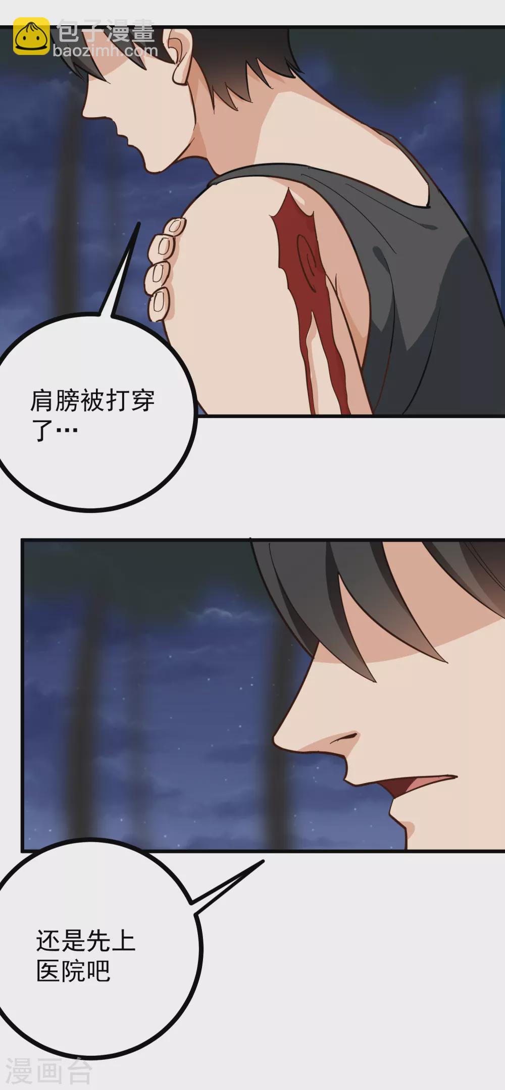 🍚校园护花高手 第189话 手臂贯穿 第10页