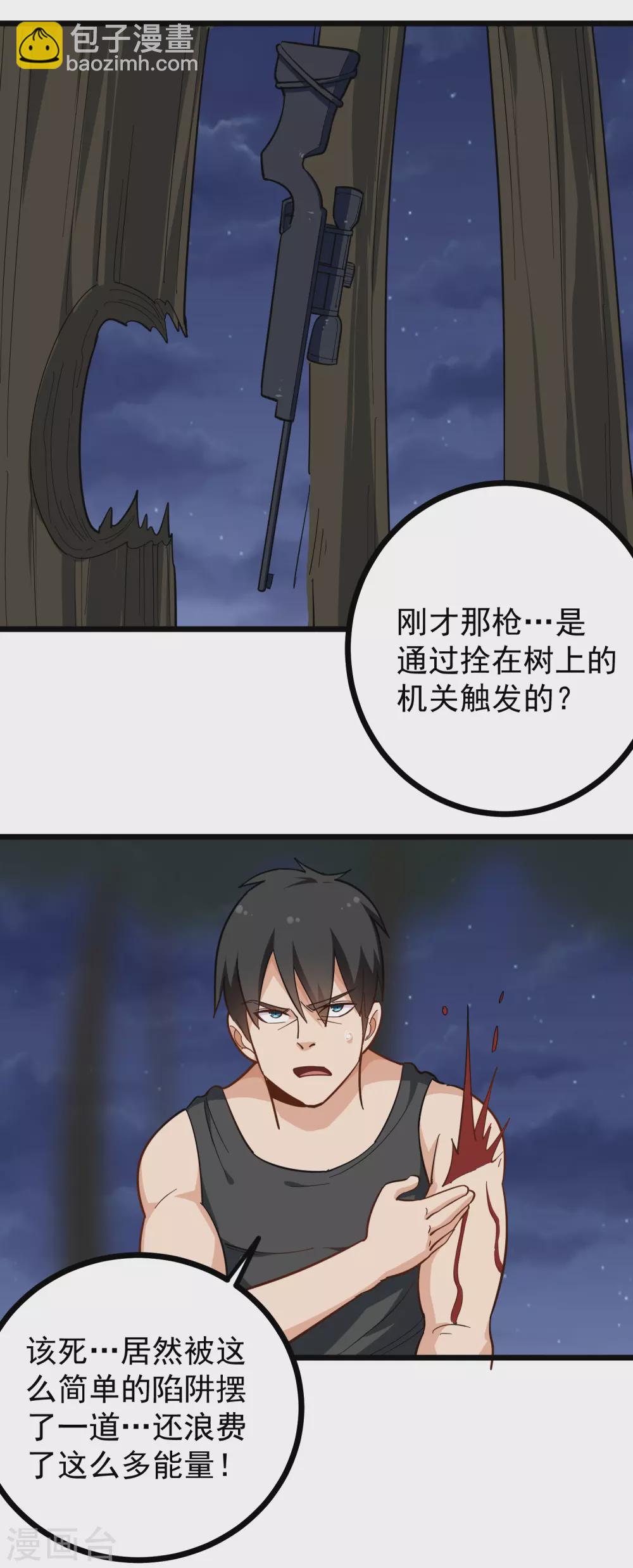 🍚校园护花高手 第189话 手臂贯穿 第6页