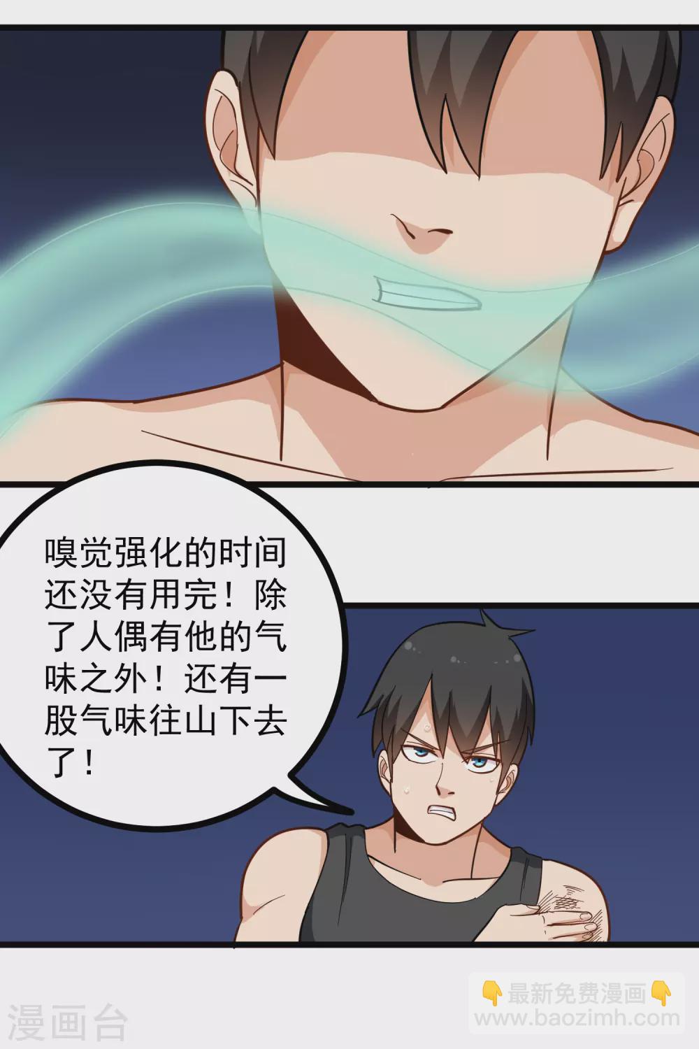🍚校园护花高手 第189话 手臂贯穿 第7页