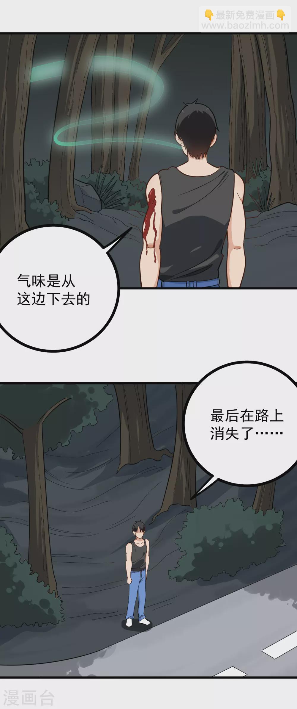 🍚校园护花高手 第189话 手臂贯穿 第8页