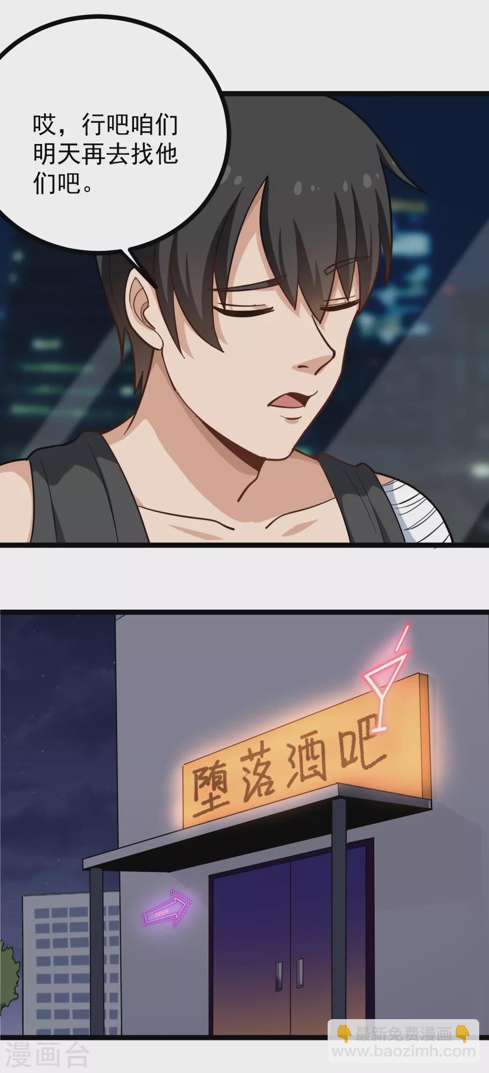 🍚校园护花高手 第191话 下落 第11页