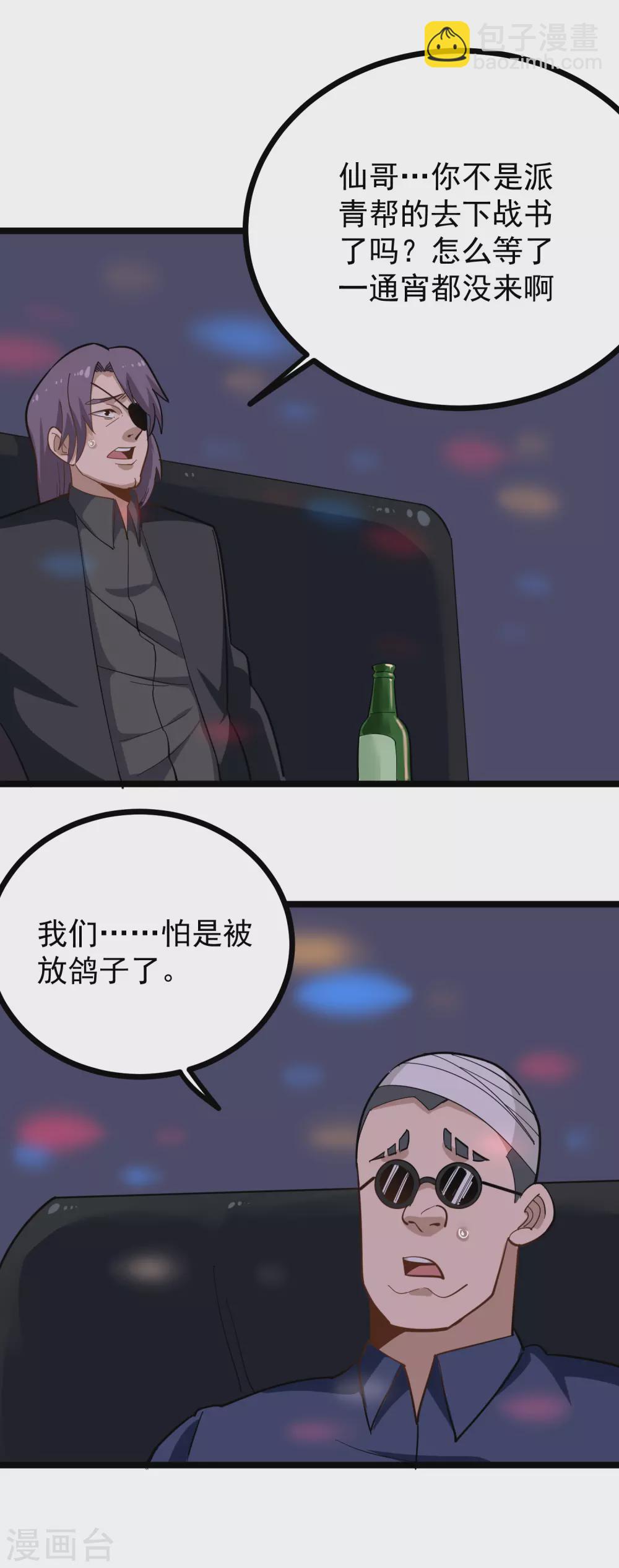 🍚校园护花高手 第191话 下落 第12页