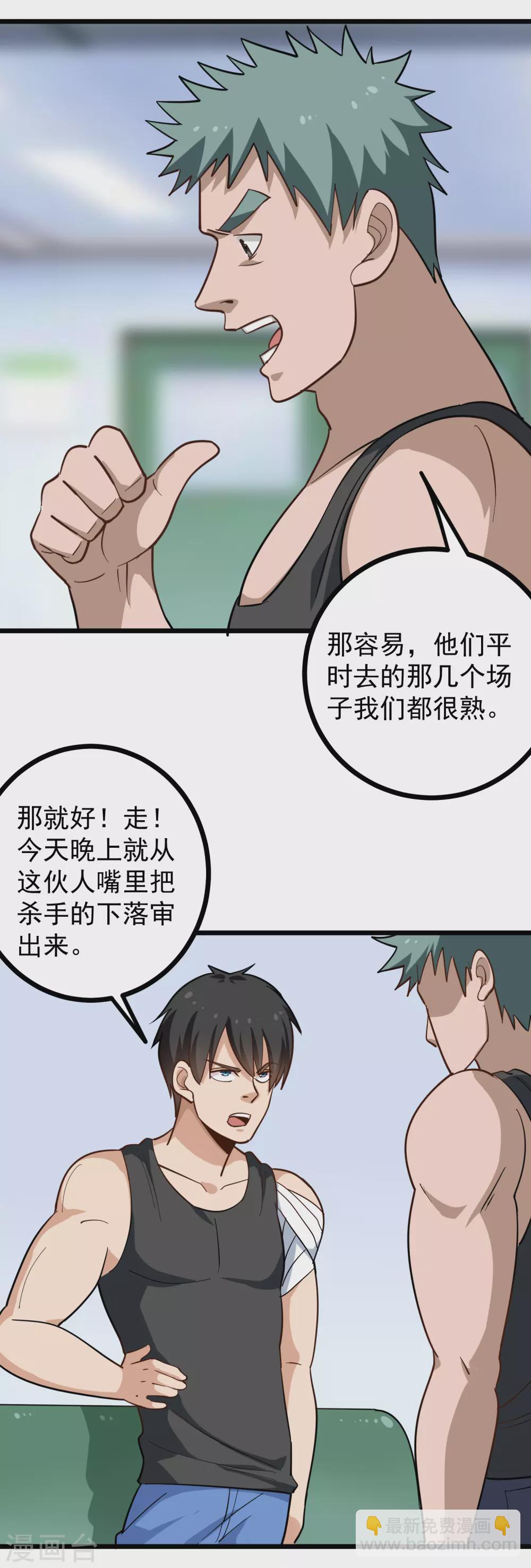 🍚校园护花高手 第191话 下落 第3页