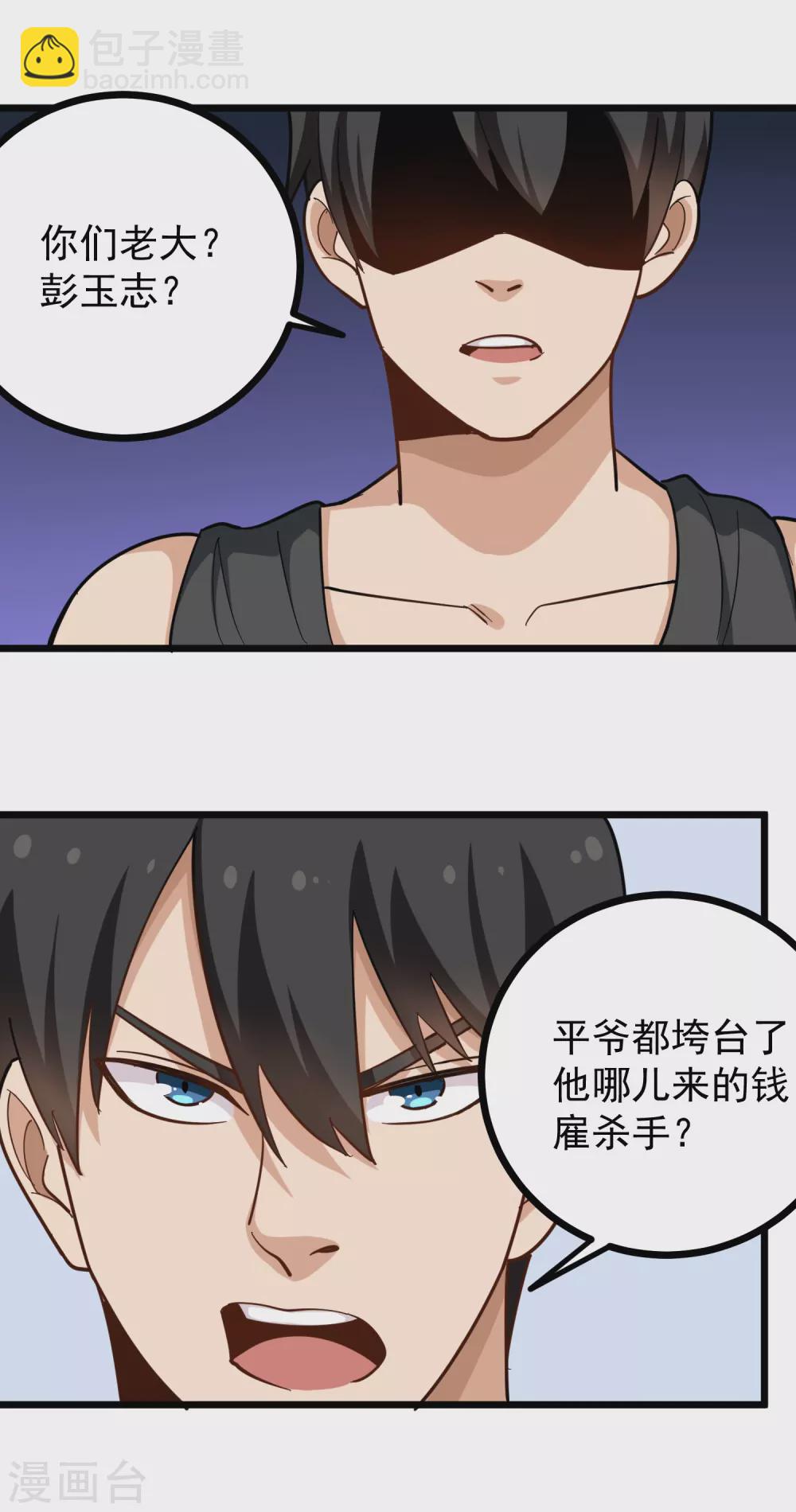 🍚校园护花高手 第191话 下落 第7页