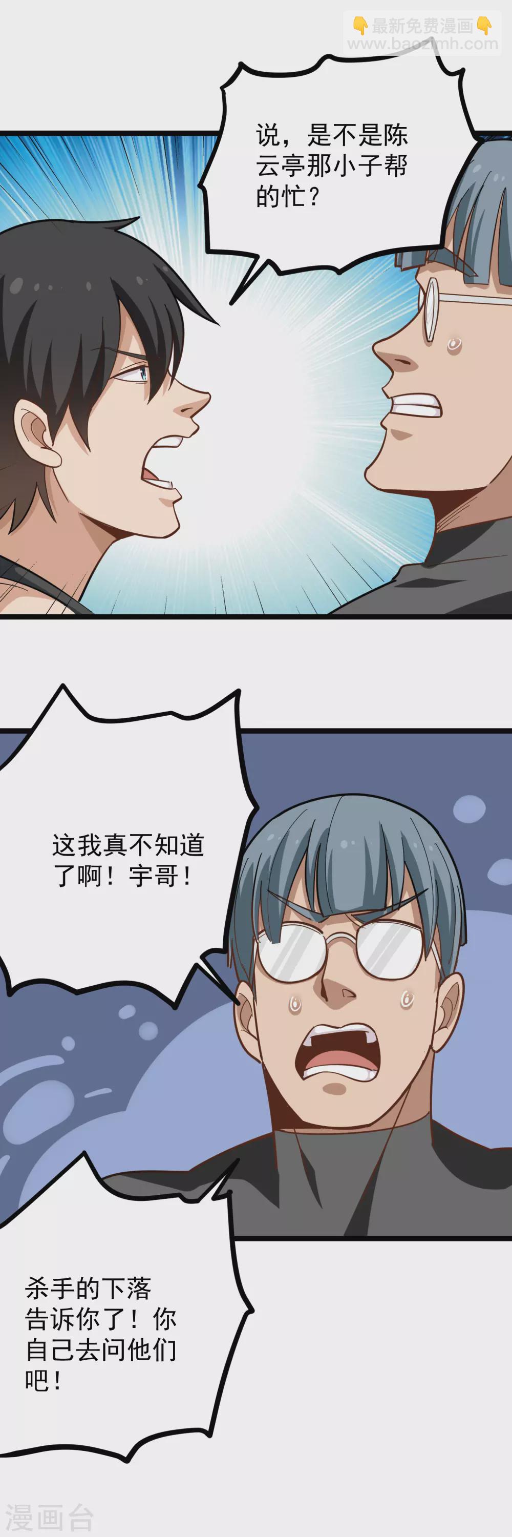 🍚校园护花高手 第191话 下落 第8页
