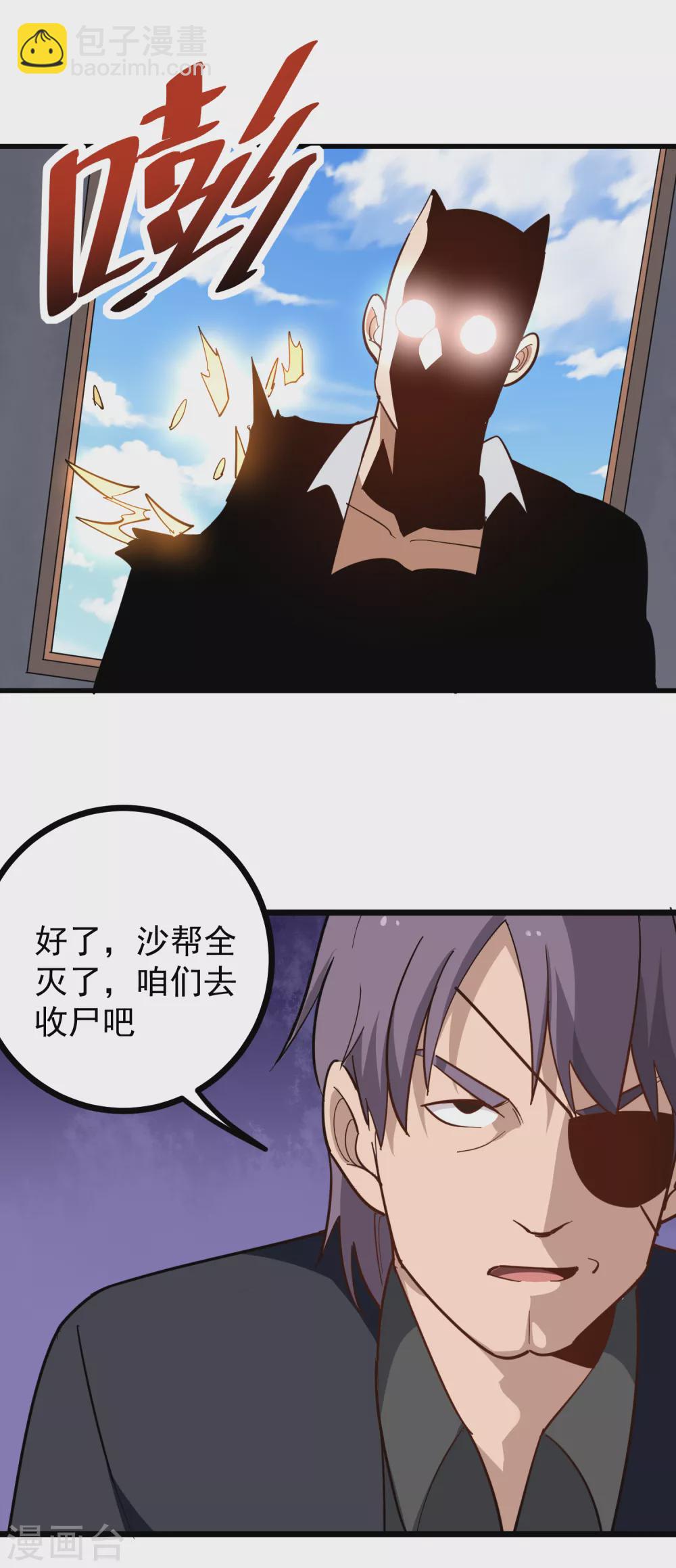 🍚校园护花高手 第193话 一网打尽 第10页