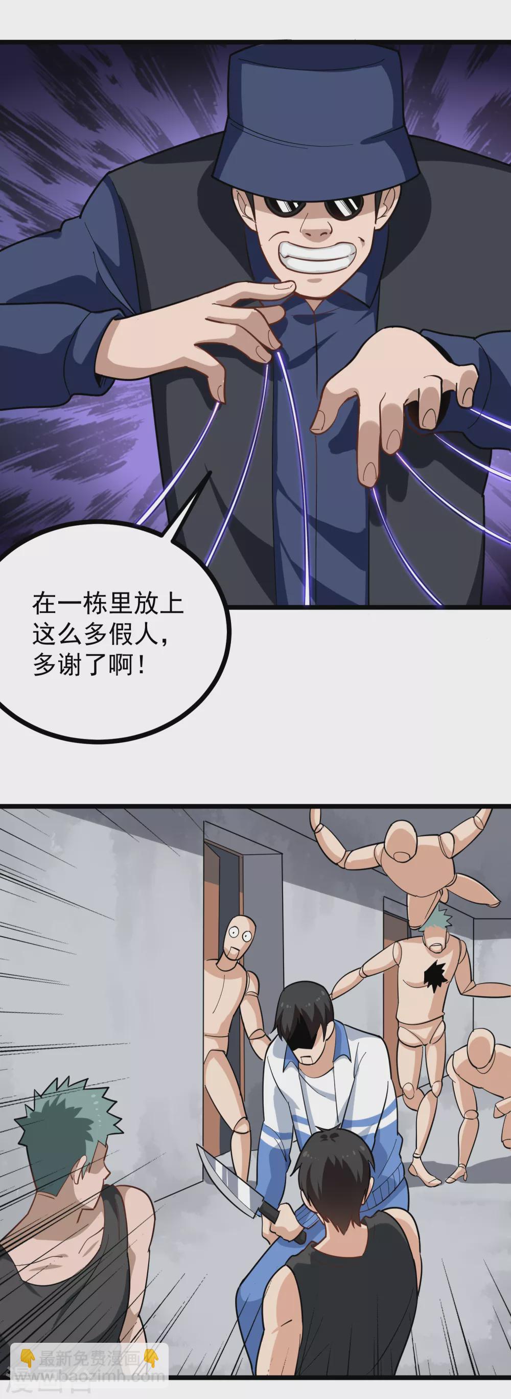 🍚校园护花高手 第195话 分身术 第10页