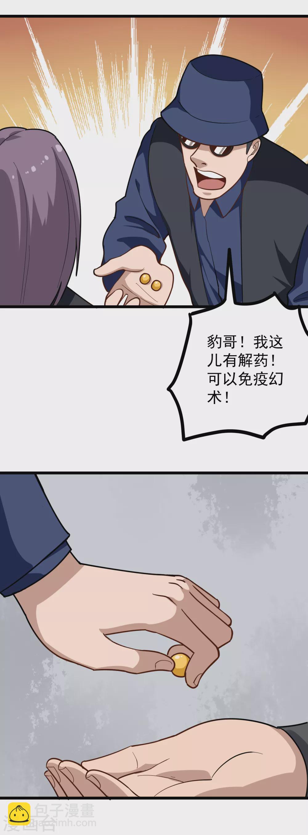 🍚校园护花高手 第195话 分身术 第2页