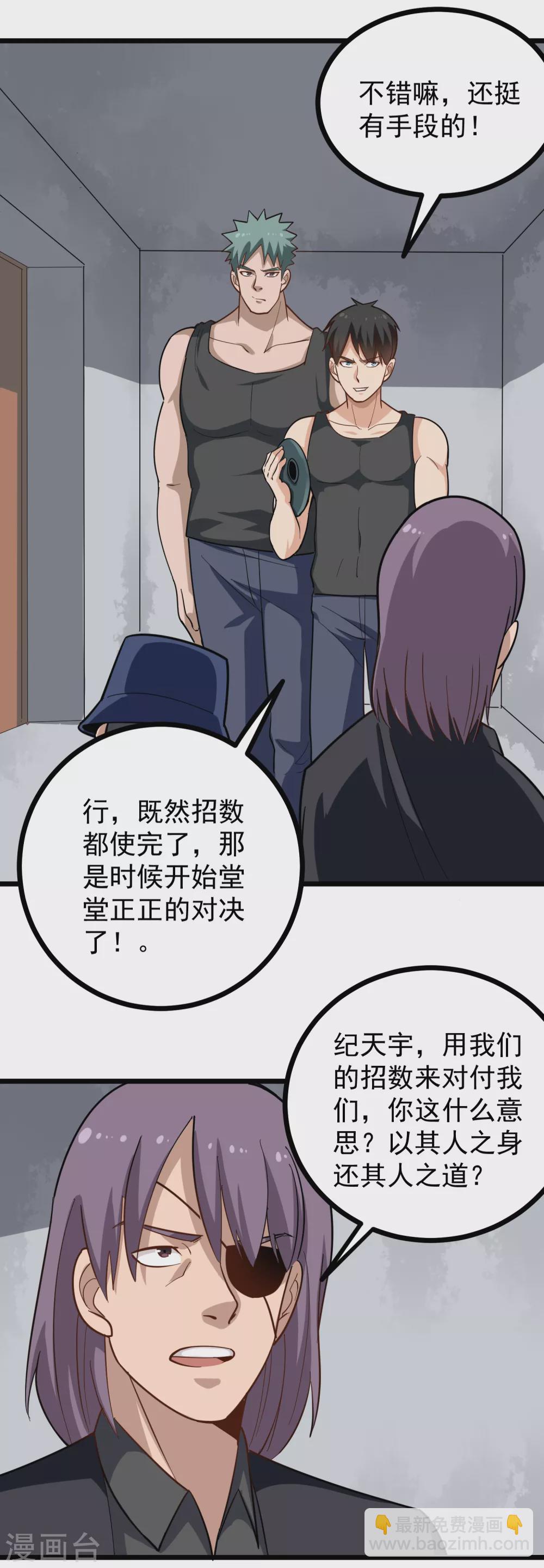🍚校园护花高手 第195话 分身术 第4页