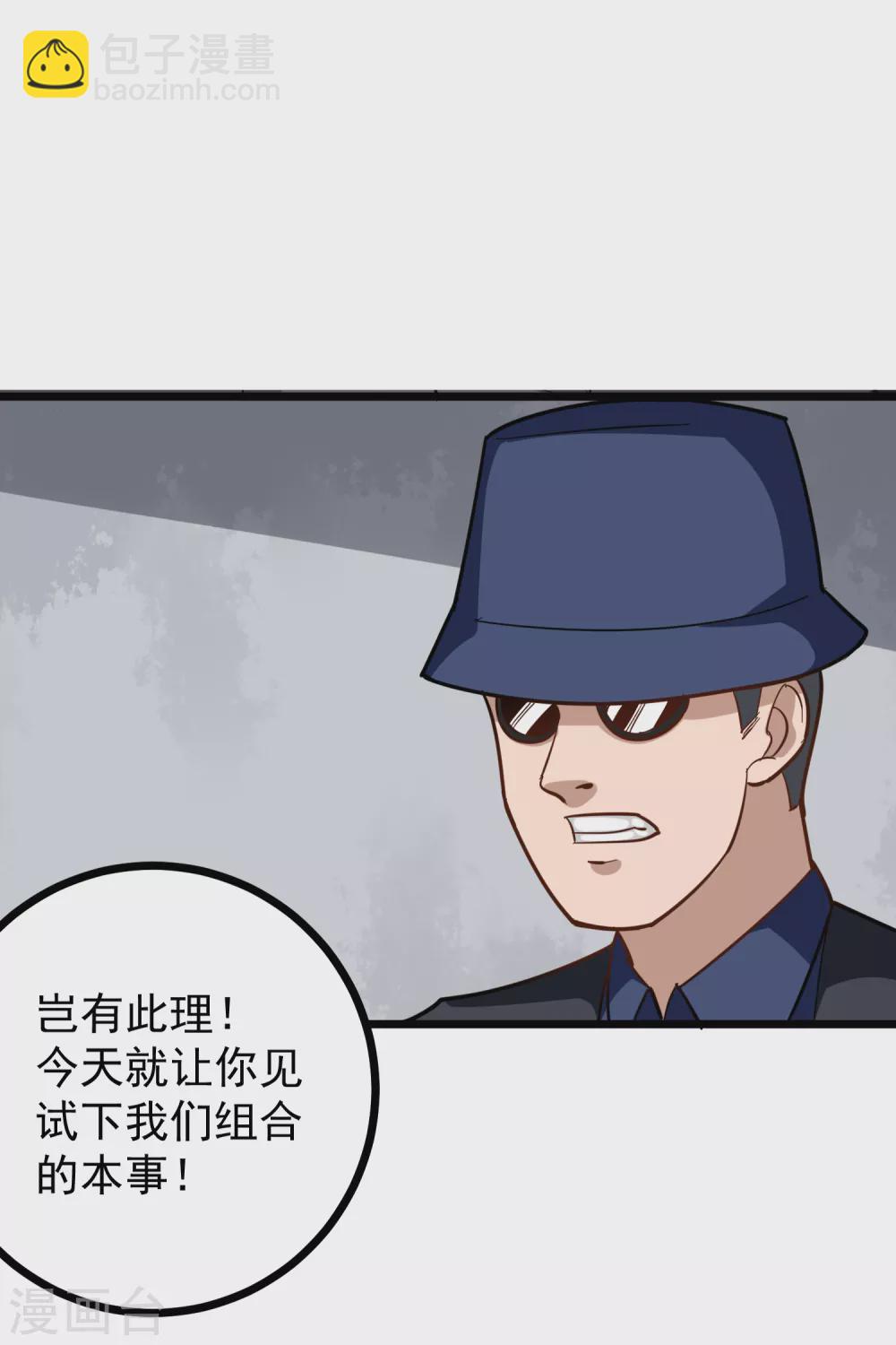 🍚校园护花高手 第195话 分身术 第6页