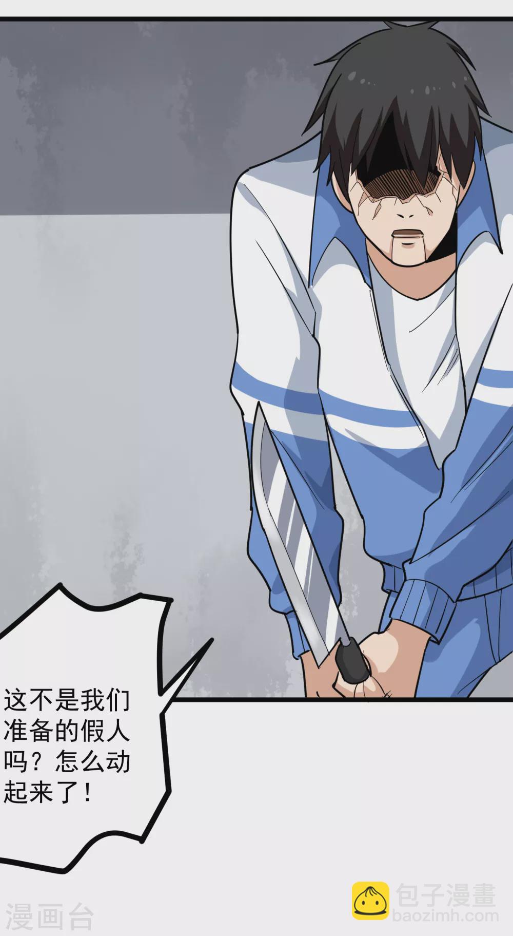 🍚校园护花高手 第195话 分身术 第9页