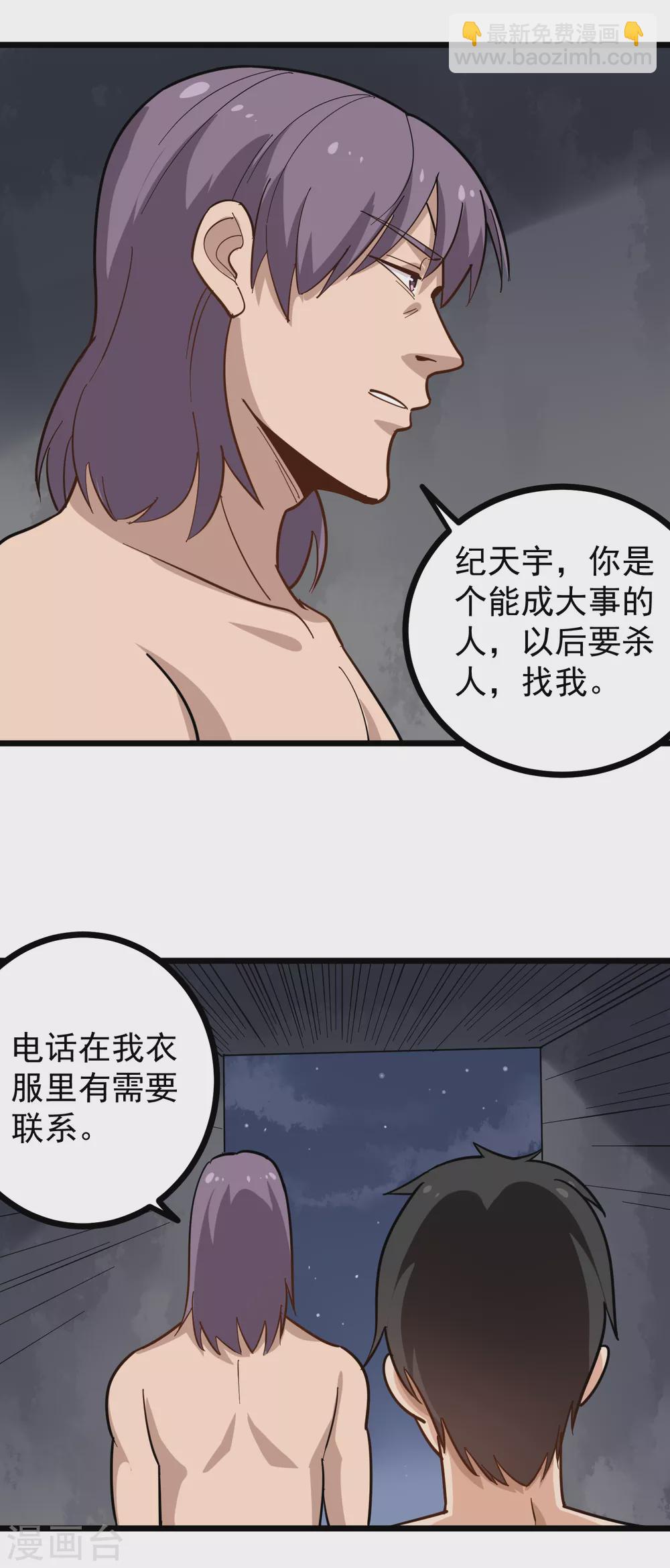 🍚校园护花高手 第199话 天价杀手 第11页