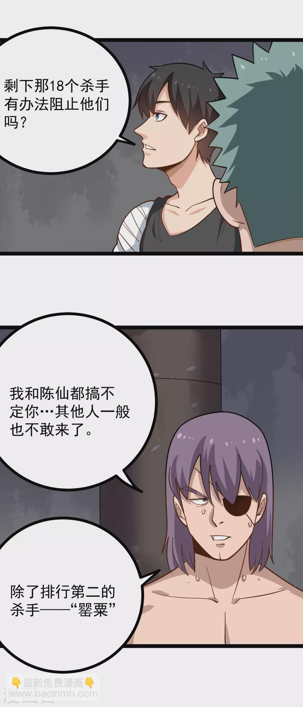 🍚校园护花高手 第199话 天价杀手 第4页
