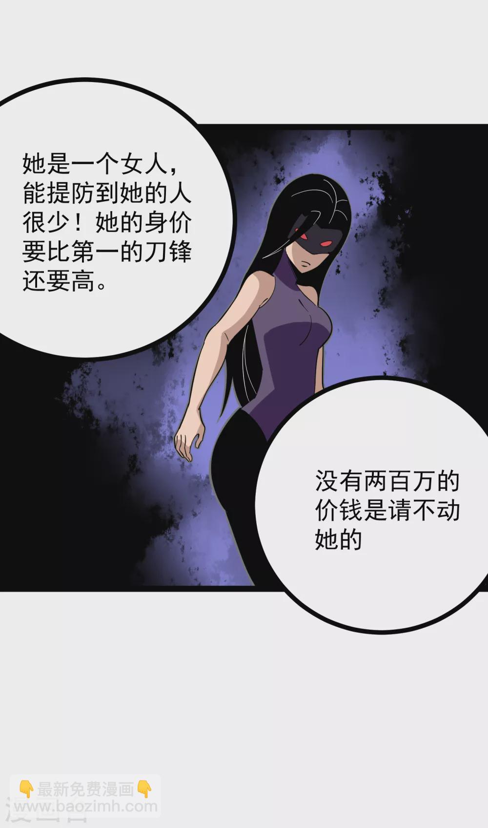 🍚校园护花高手 第199话 天价杀手 第5页