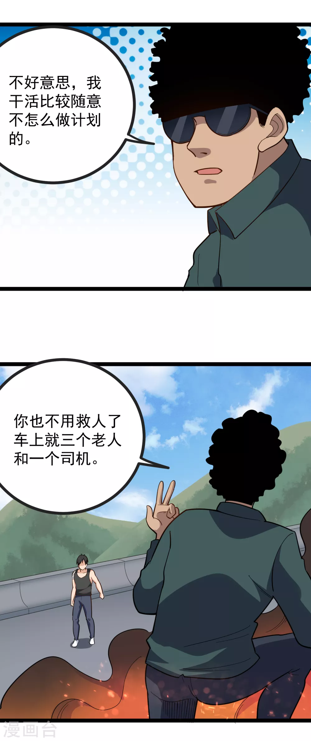 🍚校园护花高手 第201话 永别了 第4页