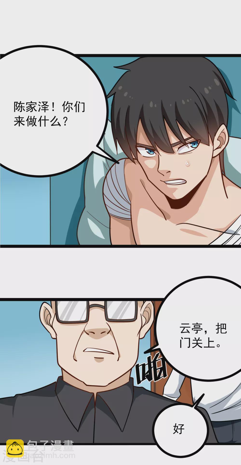 🍚校园护花高手 第203话 谈条件 第2页