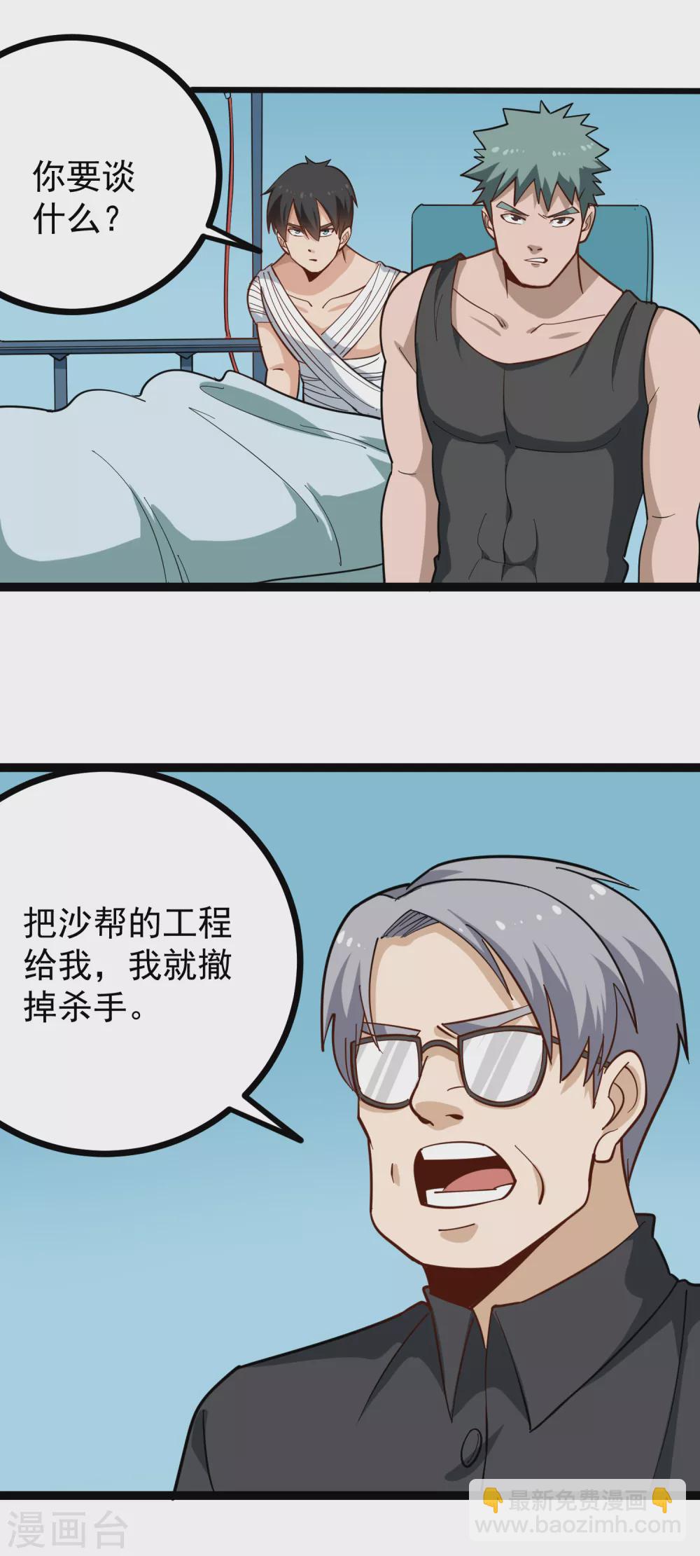 🍚校园护花高手 第203话 谈条件 第4页