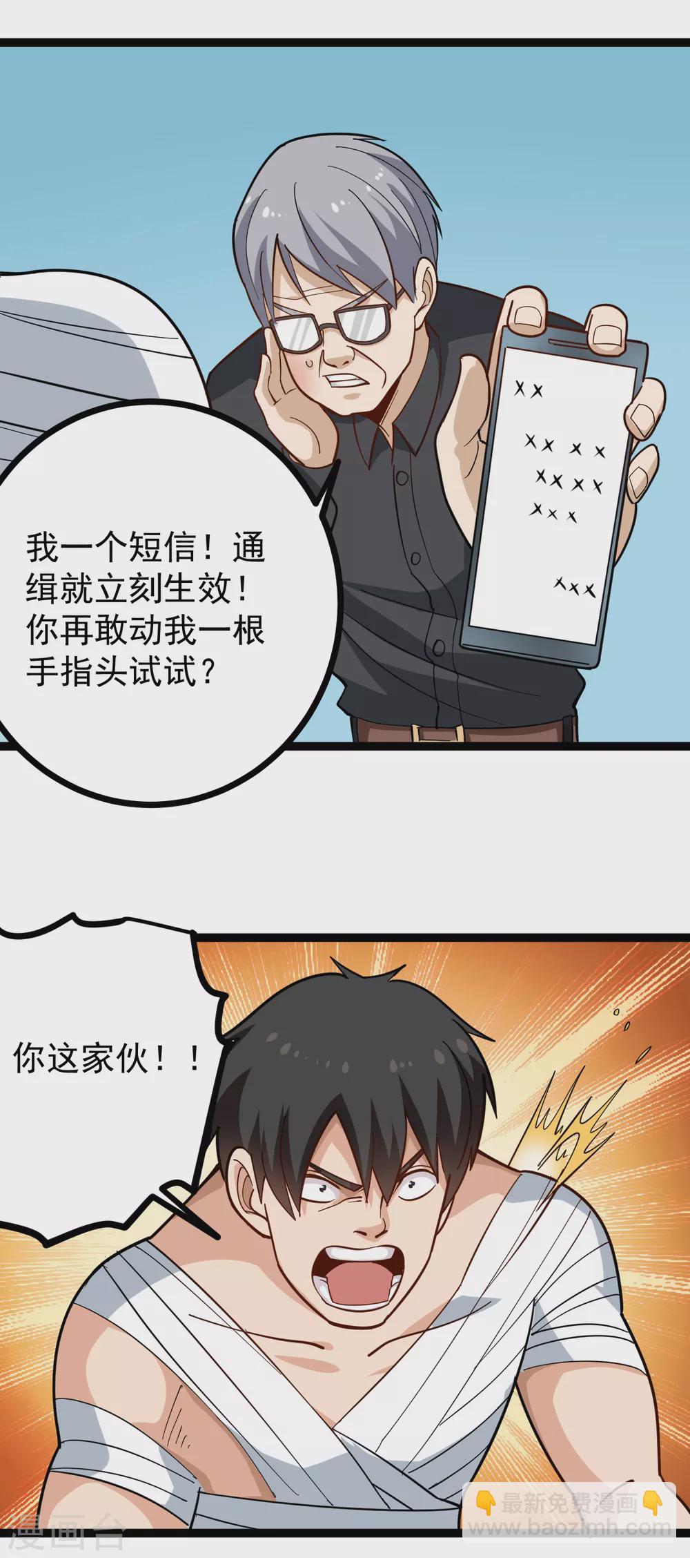 🍚校园护花高手 第203话 谈条件 第8页