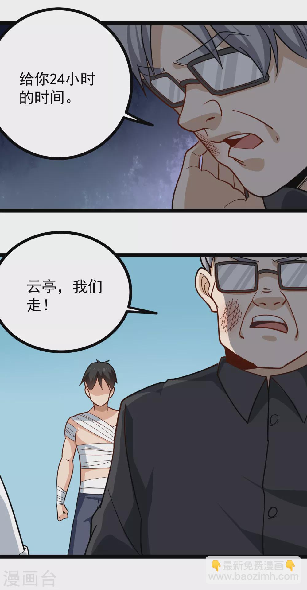 🍚校园护花高手 第203话 谈条件 第9页