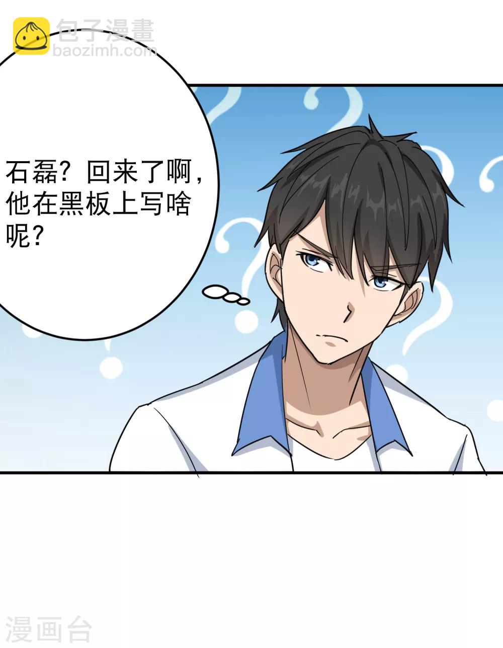 🍚校园护花高手 第21话 毫无难度 第10页