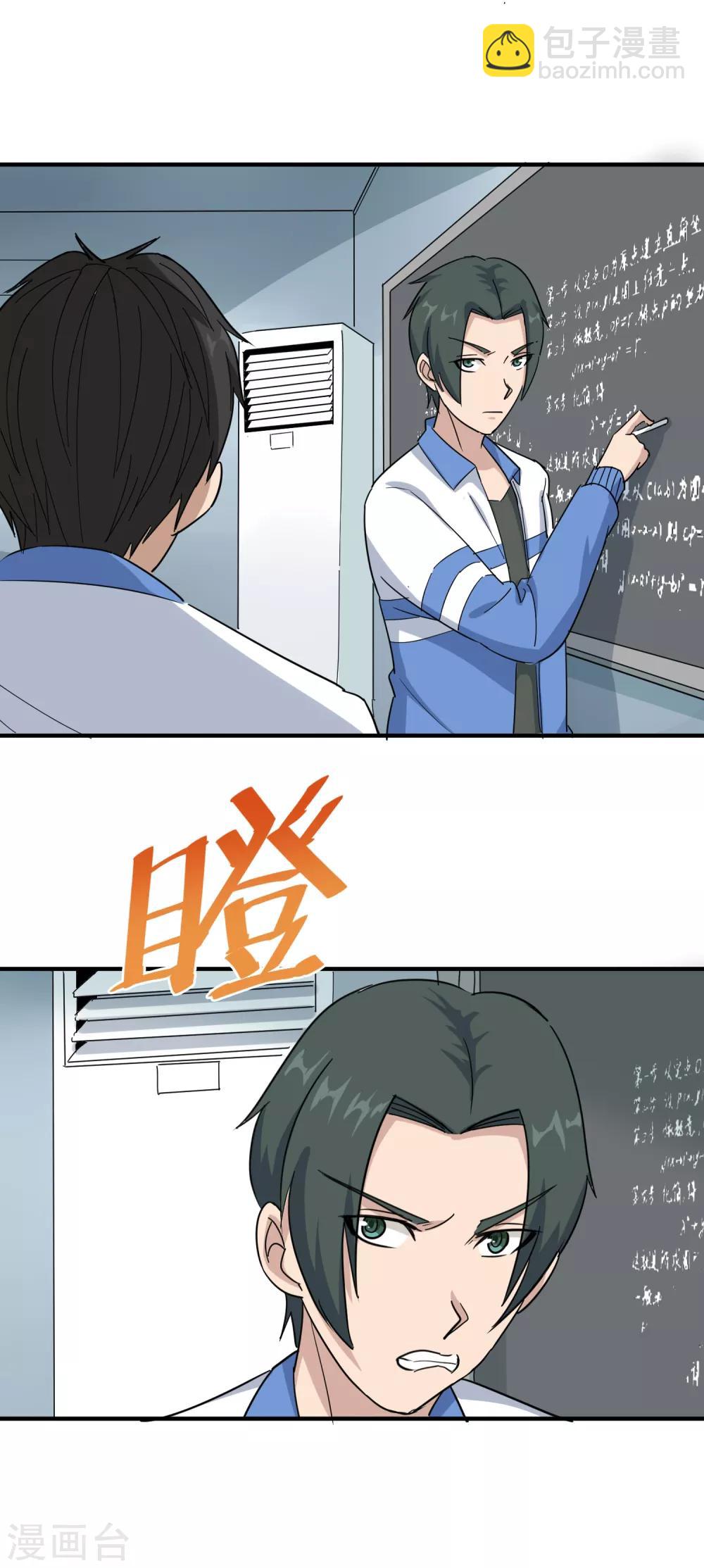 🍚校园护花高手 第21话 毫无难度 第11页