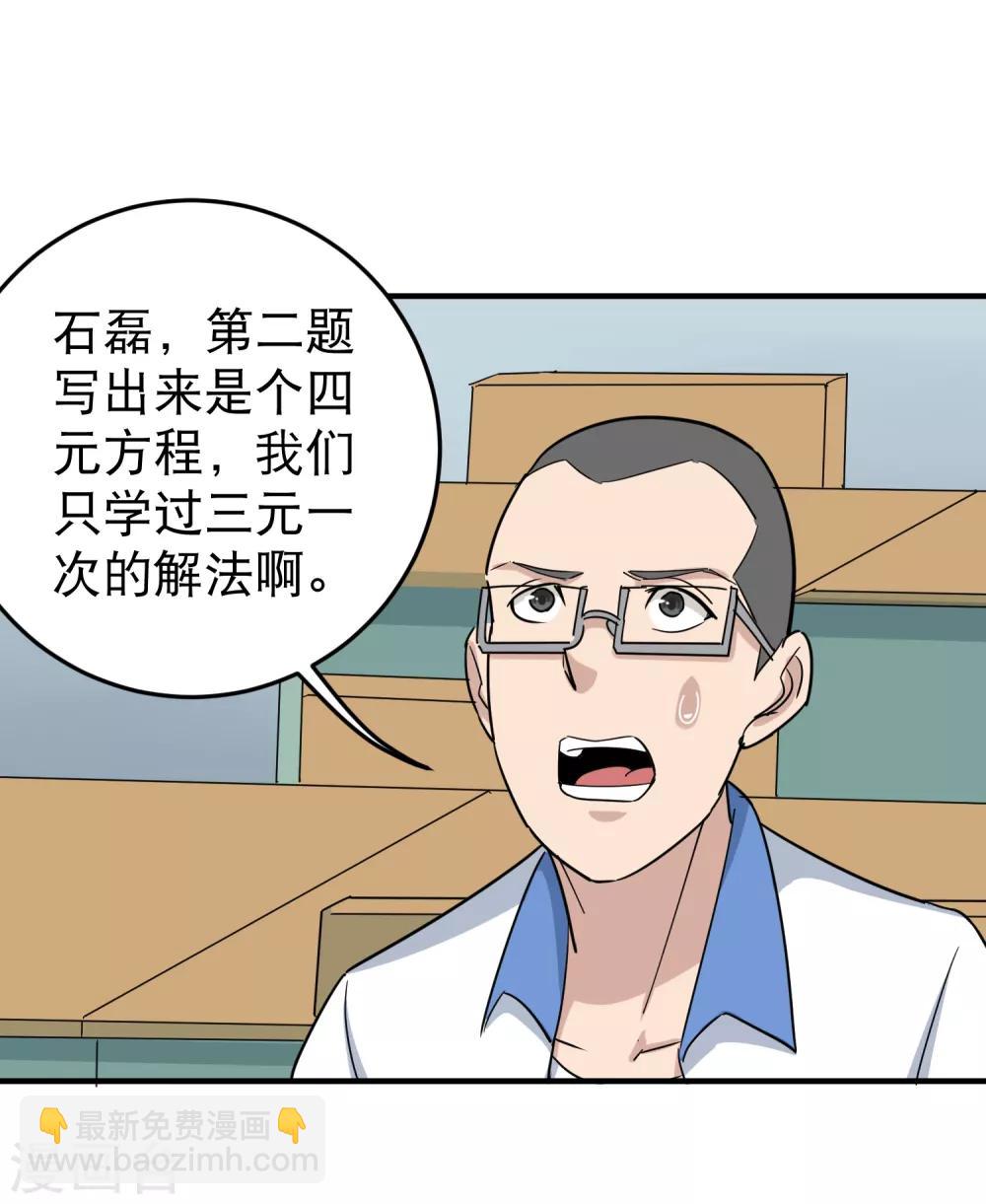 🍚校园护花高手 第21话 毫无难度 第14页