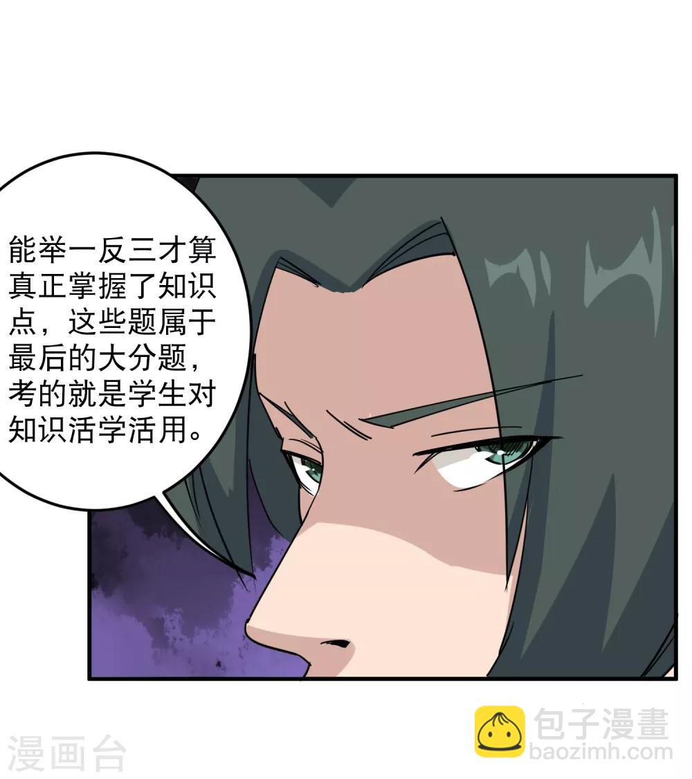 🍚校园护花高手 第21话 毫无难度 第15页