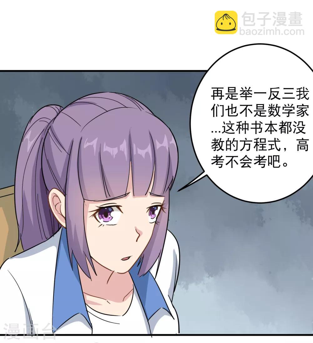 🍚校园护花高手 第21话 毫无难度 第16页