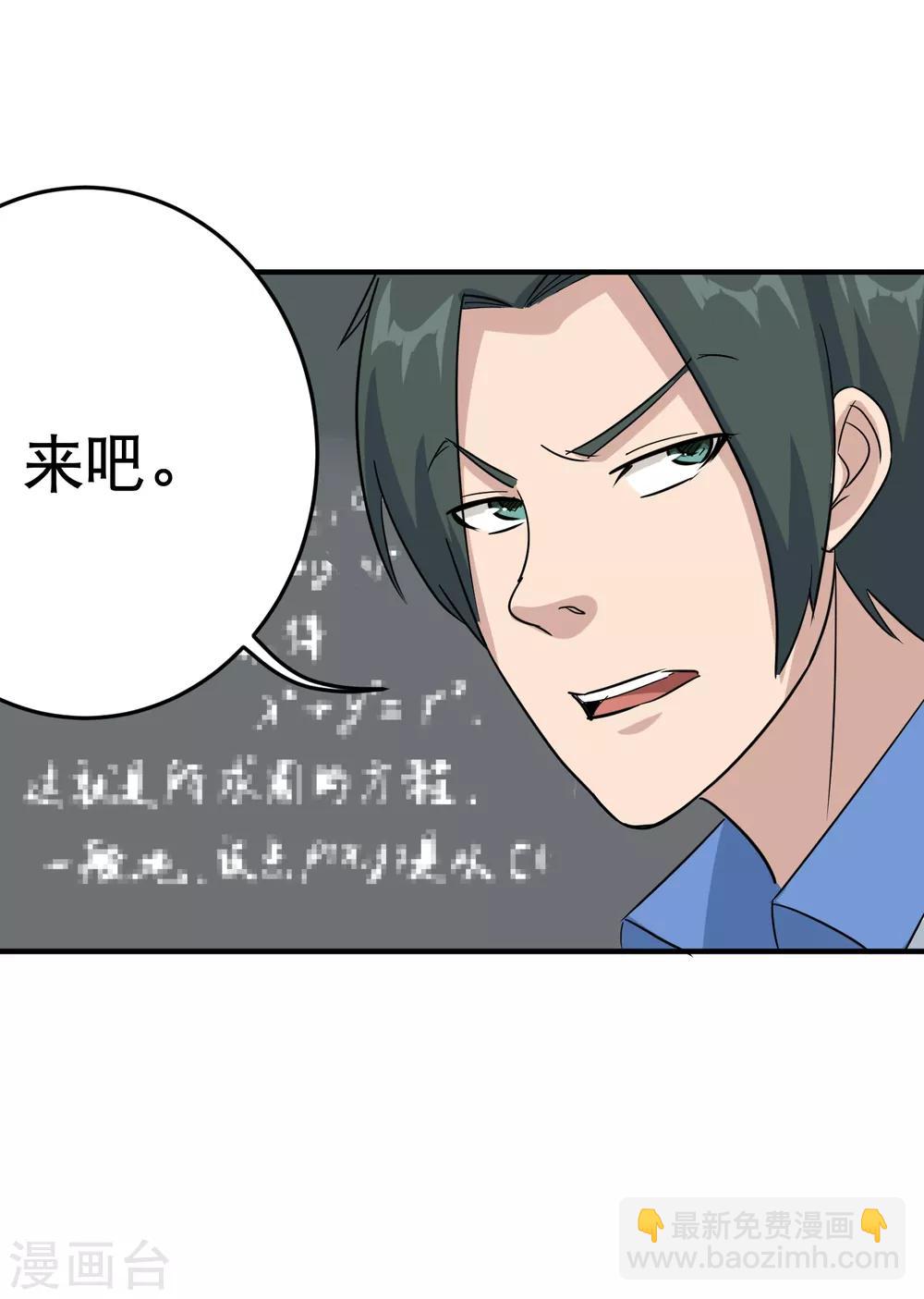 🍚校园护花高手 第21话 毫无难度 第19页