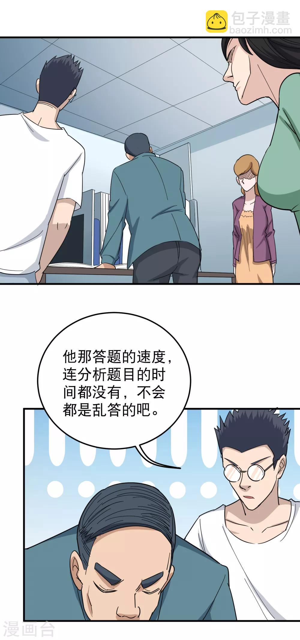 🍚校园护花高手 第21话 毫无难度 第2页