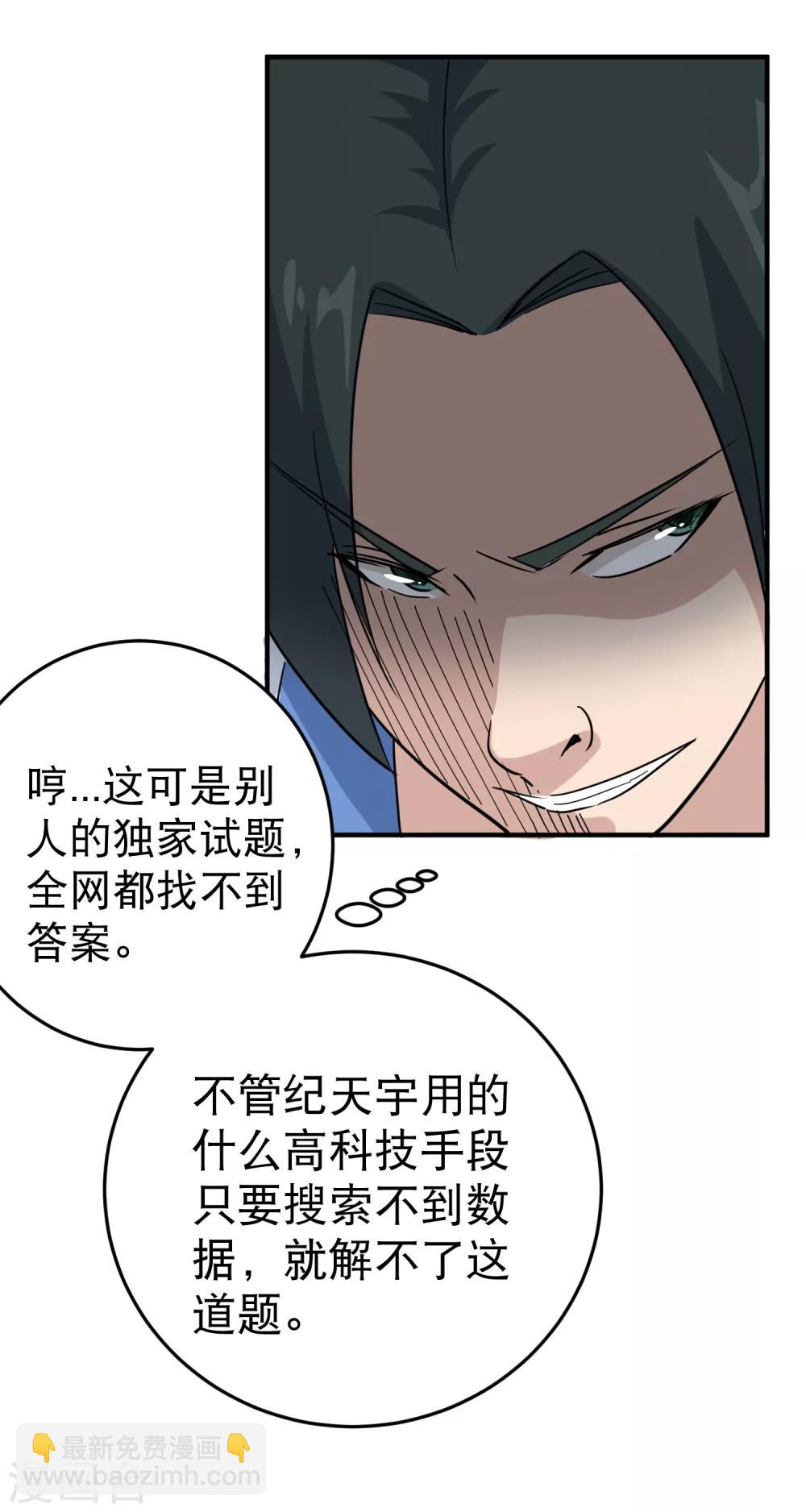 🍚校园护花高手 第21话 毫无难度 第20页