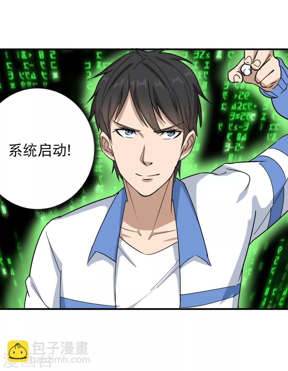 🍚校园护花高手 第21话 毫无难度 第21页