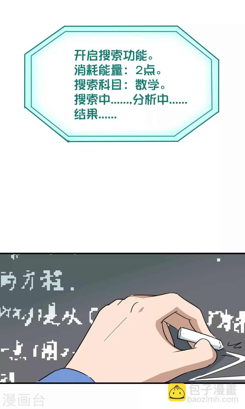 🍚校园护花高手 第21话 毫无难度 第22页