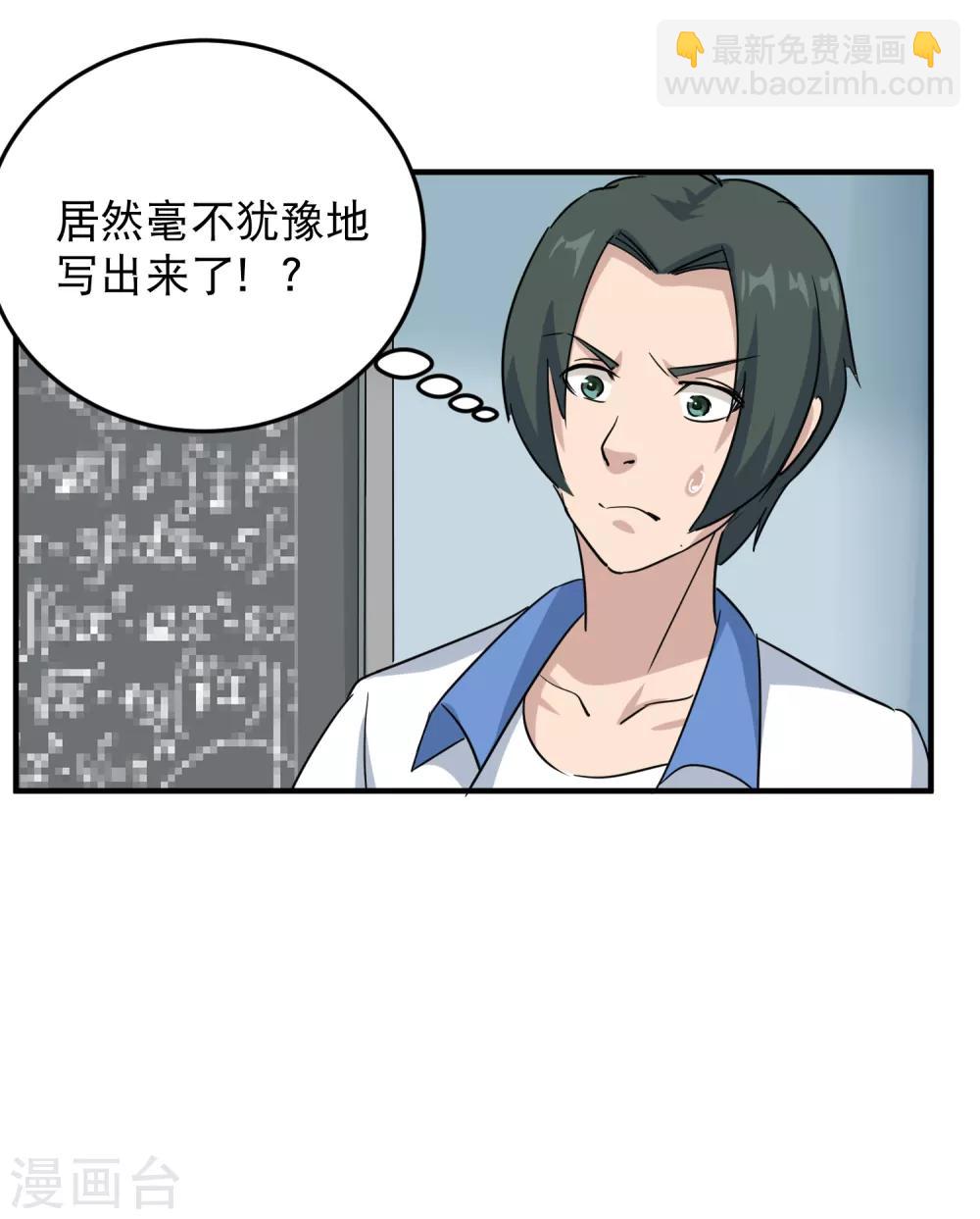 🍚校园护花高手 第21话 毫无难度 第23页