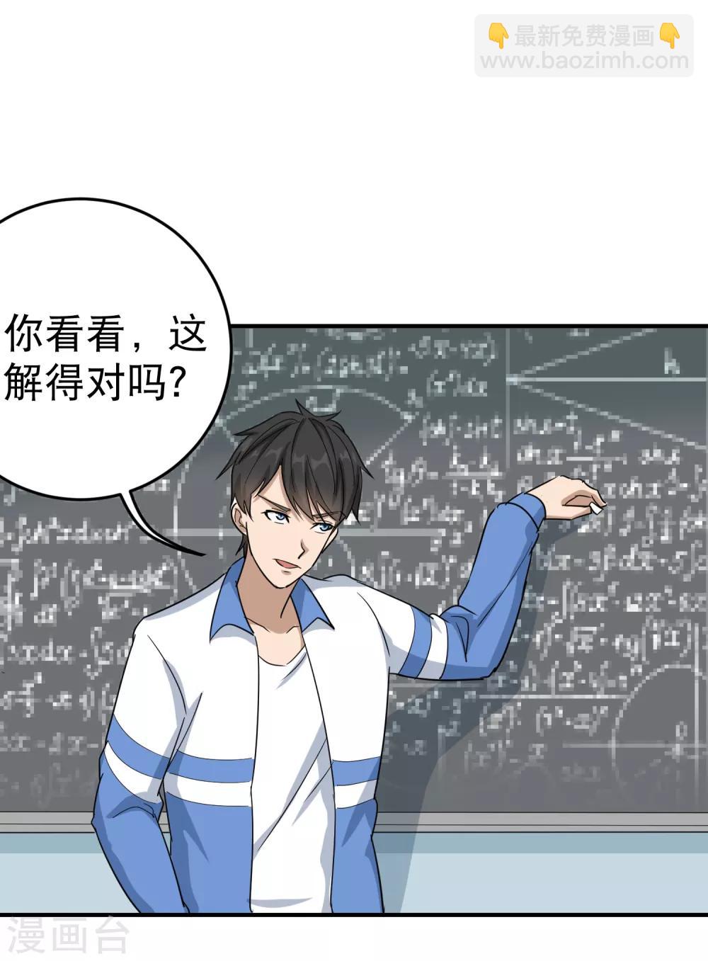 🍚校园护花高手 第21话 毫无难度 第24页